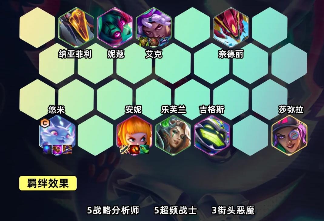 金铲铲之战超频悠米怎么玩 金铲铲之战超频悠米怎么玩