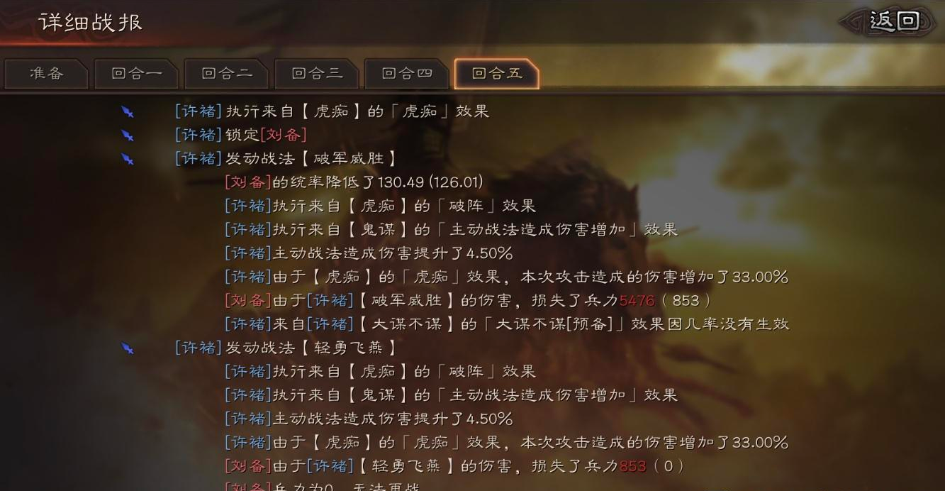 三国志战略版许褚强度怎么样 三国志战略版许褚强度怎么样