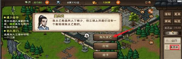 烟雨江湖太乙门加入方法 烟雨江湖太乙门加入方法