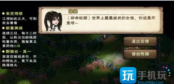 《烟雨江湖》翠翠好感度作用介绍 《烟雨江湖》翠翠好感度作用介绍