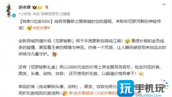 《逆水寒手游》尼罗秘影外观一览 《逆水寒手游》尼罗秘影外观一览