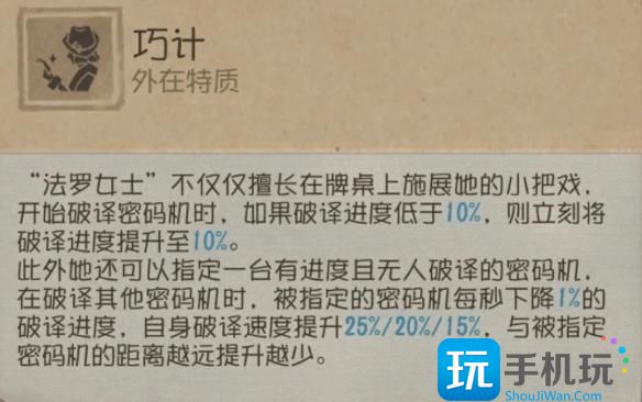 《第五人格》法罗女士技能使用教学 《第五人格》法罗女士技能使用教学