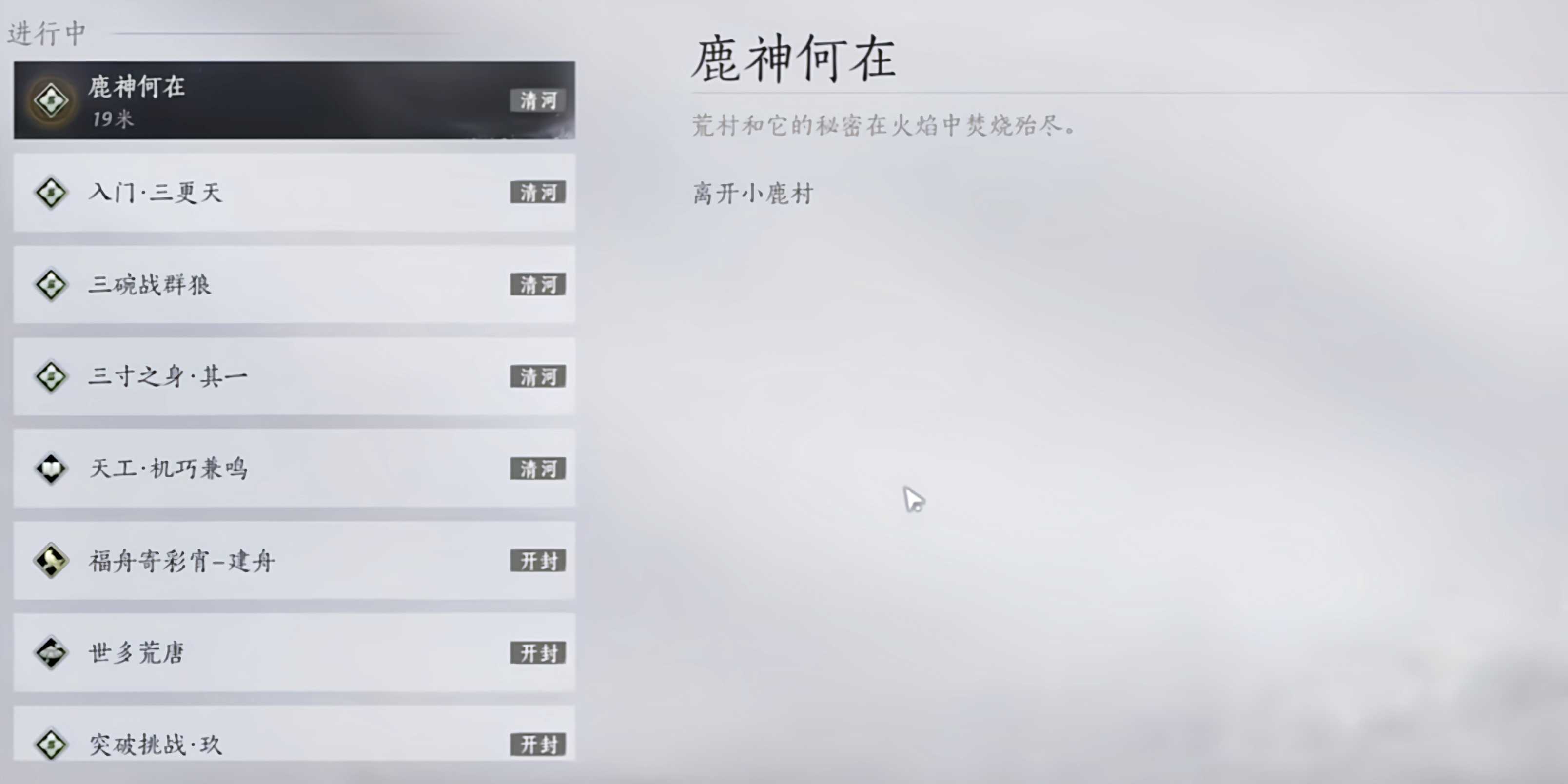 燕云十六声花下眠和鹿神何在怎么做 燕云十六声花下眠和鹿神何在怎么做