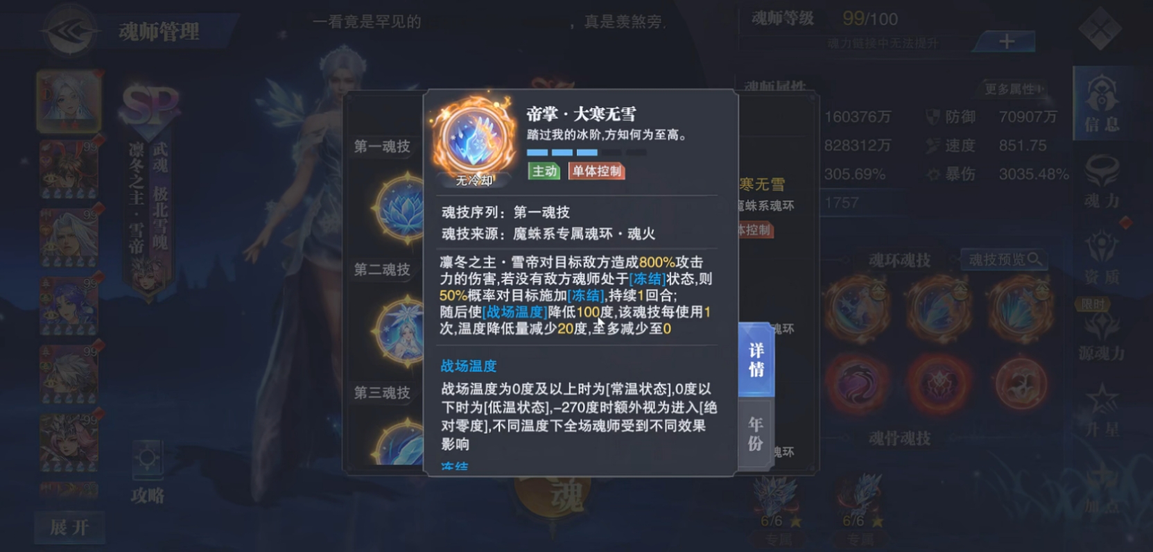 斗罗大陆魂师对决SP雪帝技能怎么样 斗罗大陆魂师对决SP雪帝技能怎么样