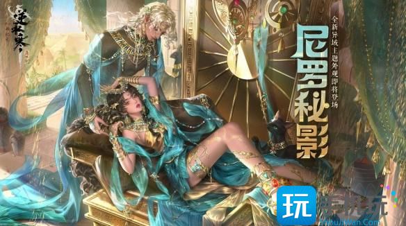 《逆水寒手游》尼罗秘影外观一览 《逆水寒手游》尼罗秘影外观一览