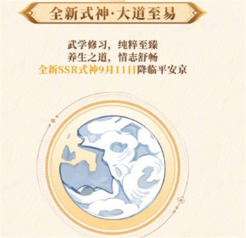 阴阳师8周年新式神一览 阴阳师8周年新式神一览