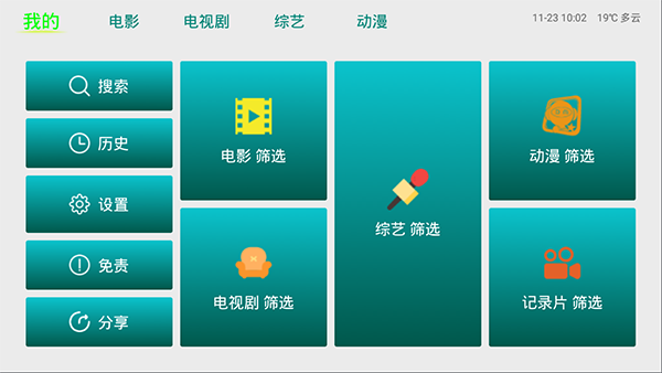 好用的点播类电视软件有哪些
