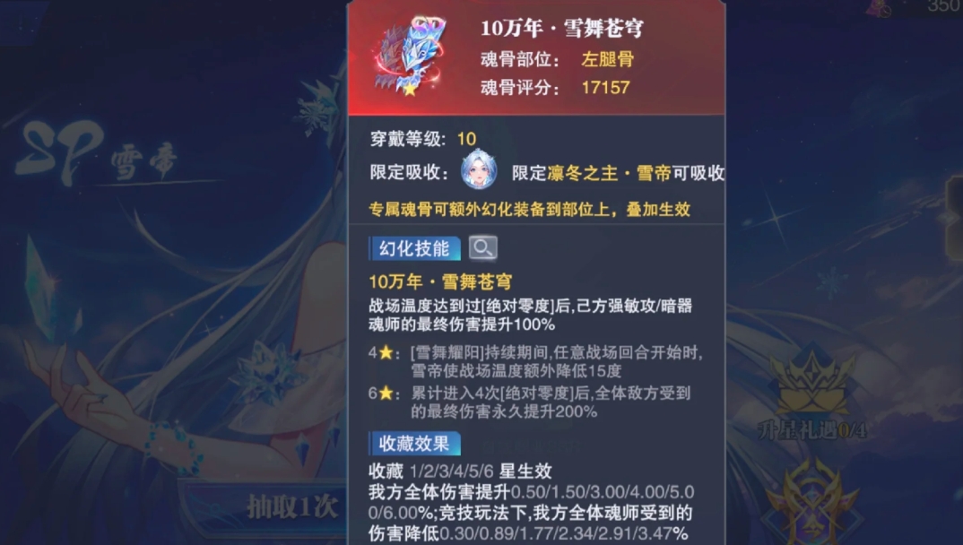 斗罗大陆魂师对决雪帝羁绊魂骨有哪些 斗罗大陆魂师对决雪帝羁绊魂骨有哪些