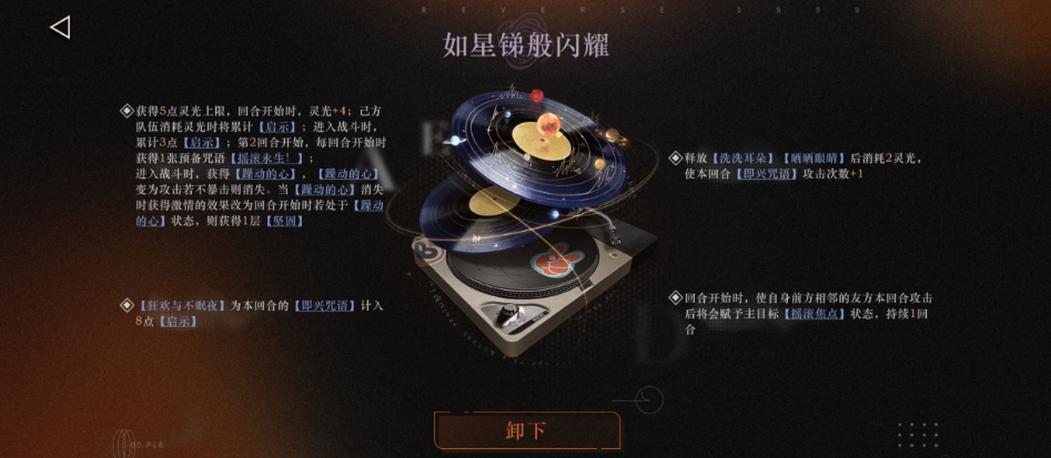 重返未来1999星锑狂想怎么样 重返未来1999星锑狂想怎么样