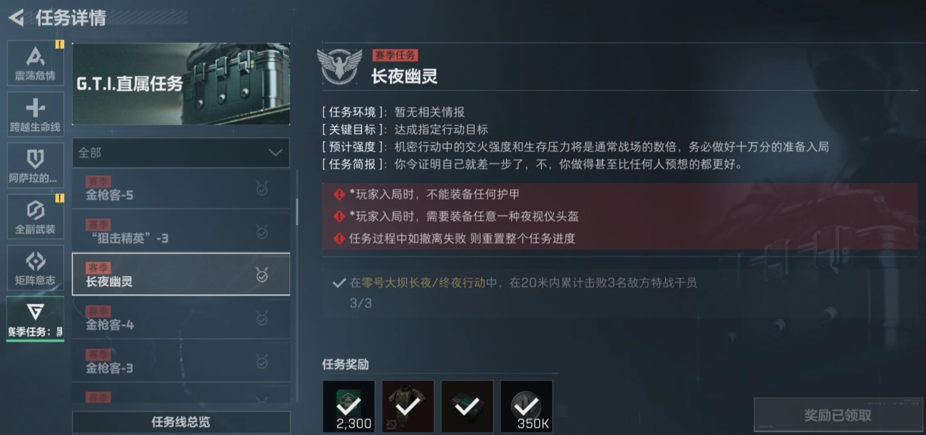 三角洲行动S4赛季任务有哪些 三角洲行动S4赛季任务有哪些