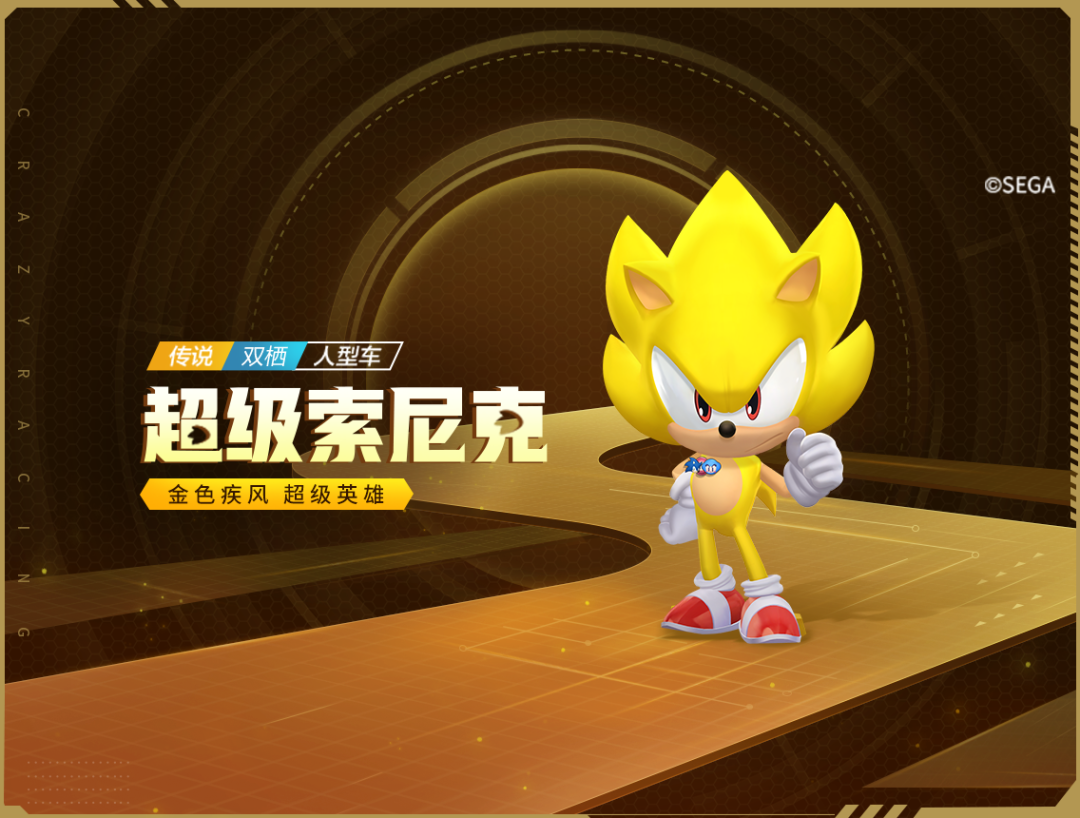 跑跑卡丁车手游超级索尼克怎么样?超级索尼克属性评测图片1