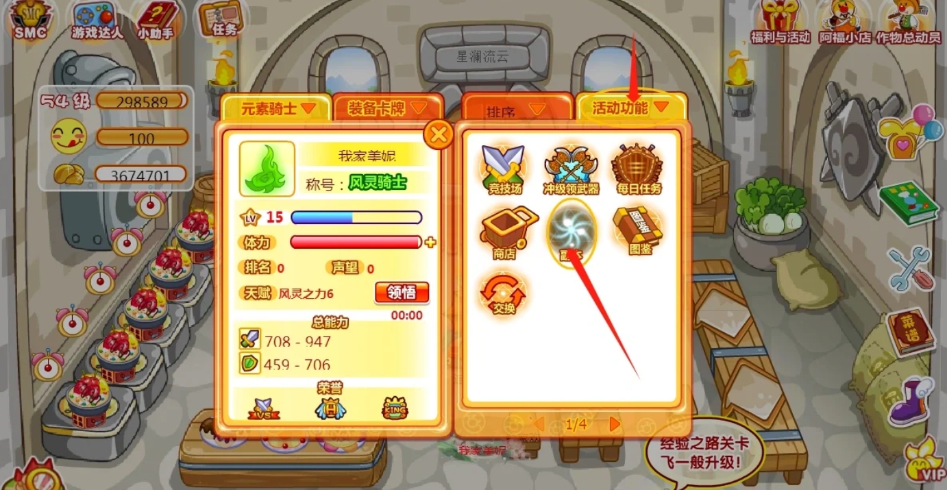 摩尔庄园元素骑士副本怎么打 摩尔庄园元素骑士副本怎么打