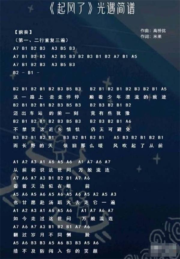 光遇琴谱起风了完整版 光遇琴谱起风了完整版