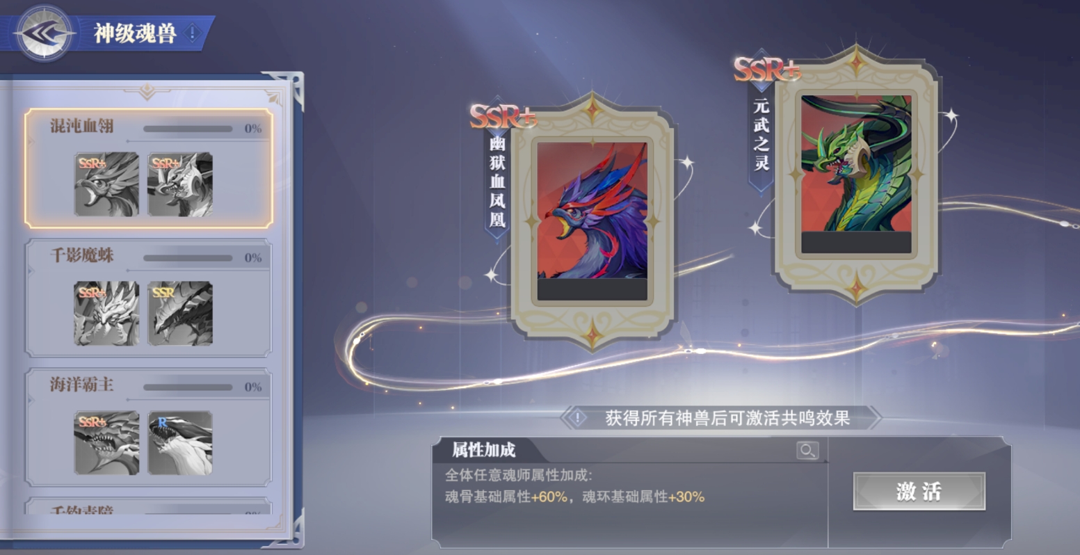 斗罗大陆魂师对决神兽有什么用 斗罗大陆魂师对决神兽有什么用