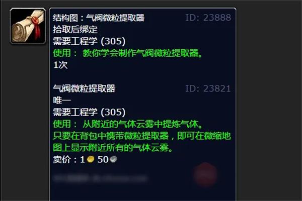 魔兽世界wlk气阀微粒提取器图纸学习攻略 魔兽世界wlk气阀微粒提取器图纸学习攻略