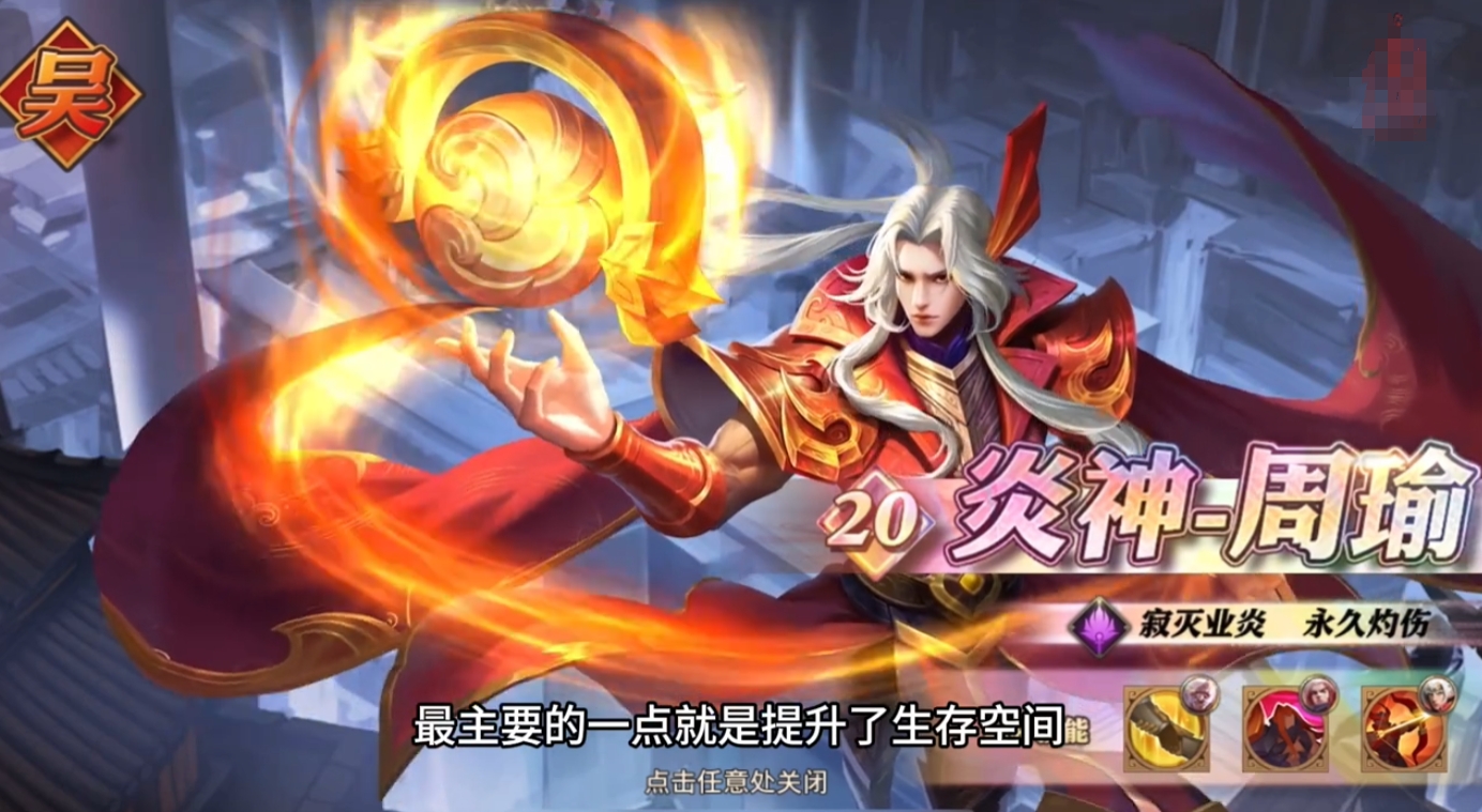 少年三国志零炎神周瑜技能怎么样 少年三国志零炎神周瑜技能怎么样