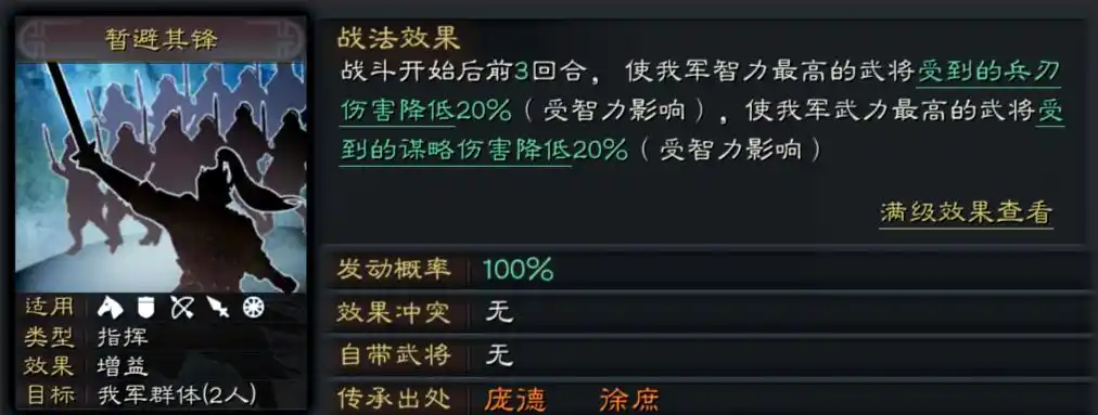 三国志战略版暂避其锋和八门金锁哪个强 三国志战略版暂避其锋和八门金锁哪个强