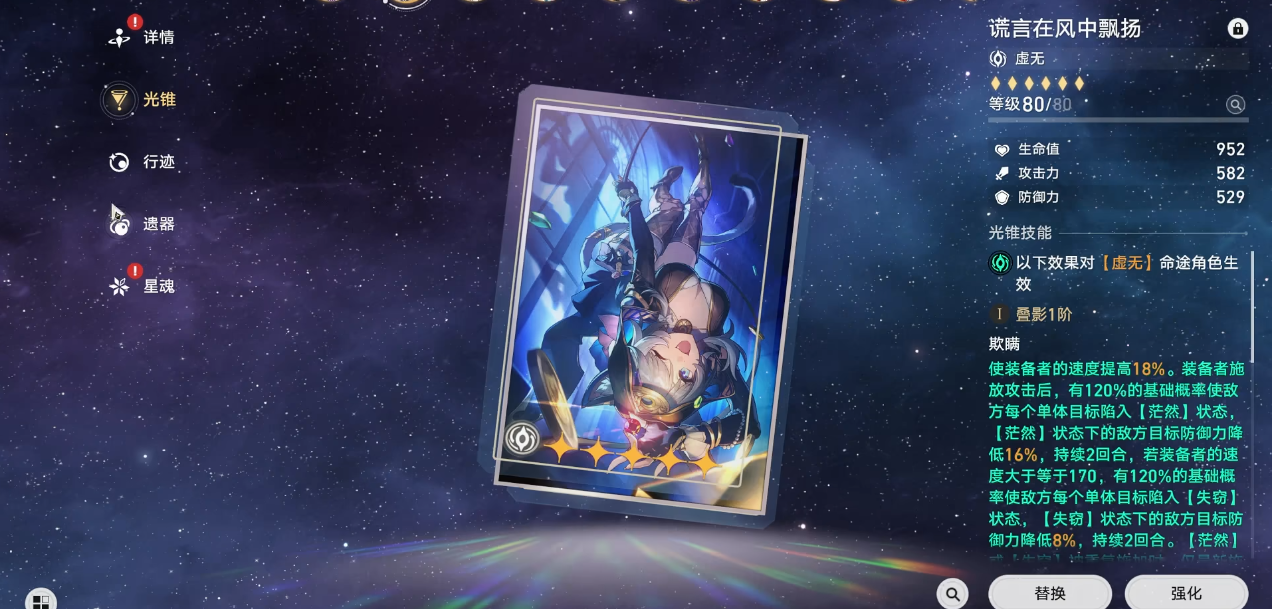崩坏星穹铁道赛飞儿装备和词条怎么选 崩坏星穹铁道赛飞儿装备和词条怎么选