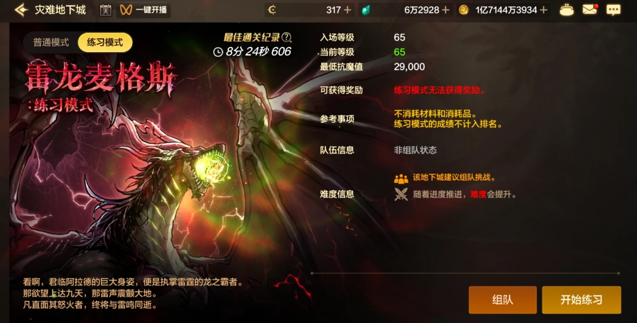 地下城与勇士手游低抗魔怎么打麦格斯 地下城与勇士手游低抗魔怎么打麦格斯