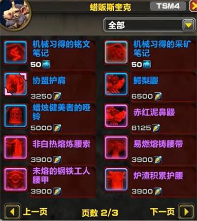 魔兽世界11.0版本名望军需官出售物品一览 魔兽世界11.0版本名望军需官出售物品一览