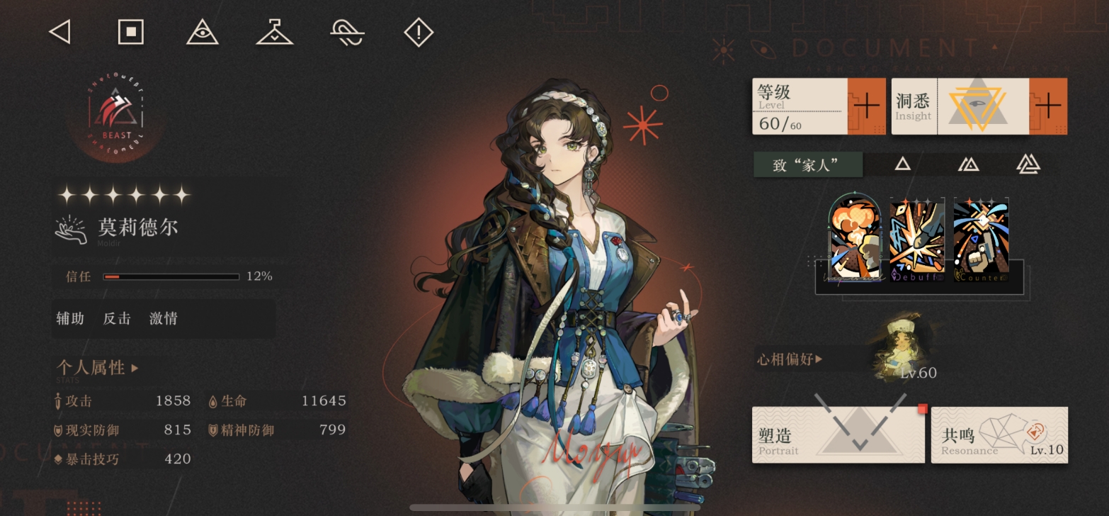 重返未来1999莫莉德尔怎么样 重返未来1999莫莉德尔怎么样