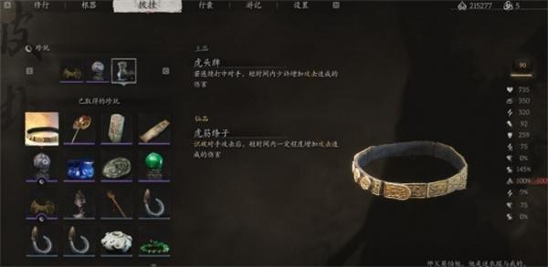 黑神话悟空虎筋条子位置一览3 黑神话悟空虎筋条子位置一览3