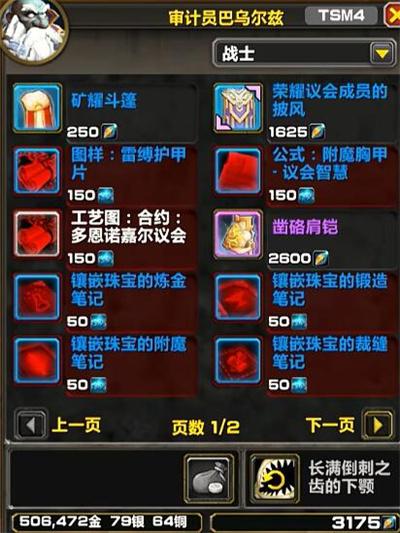 魔兽世界11.0版本名望军需官出售物品一览 魔兽世界11.0版本名望军需官出售物品一览
