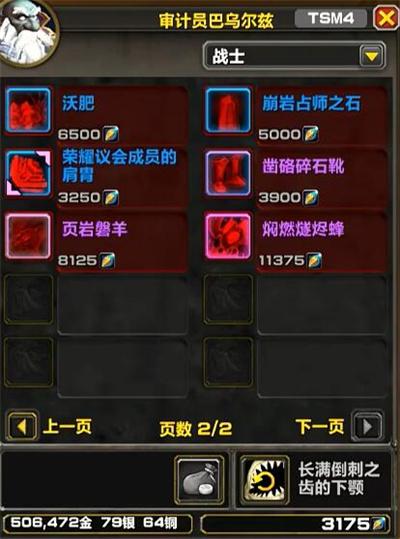 魔兽世界11.0版本名望军需官出售物品一览 魔兽世界11.0版本名望军需官出售物品一览