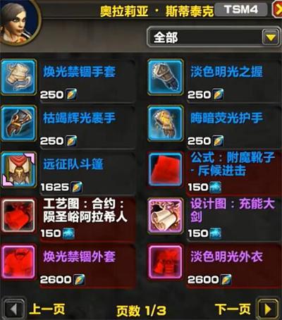 魔兽世界11.0版本名望军需官出售物品一览 魔兽世界11.0版本名望军需官出售物品一览
