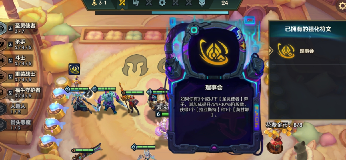 金铲铲之战理事会强化怎么玩 金铲铲之战理事会强化怎么玩
