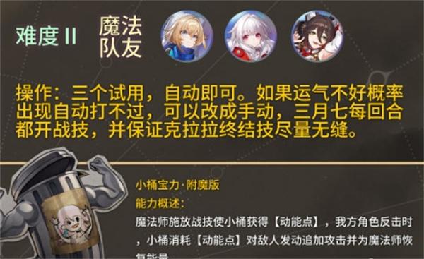 崩坏星穹铁道开拓友谊魔法第3关通关攻略 崩坏星穹铁道开拓友谊魔法第3关通关攻略