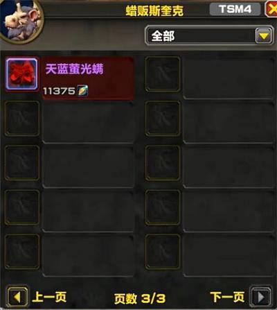 魔兽世界11.0版本名望军需官出售物品一览 魔兽世界11.0版本名望军需官出售物品一览