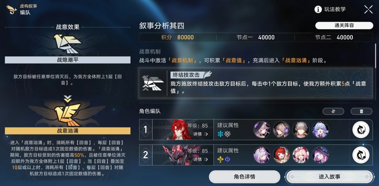 崩坏星穹铁道叙事分析该怎么玩 崩坏星穹铁道叙事分析该怎么玩