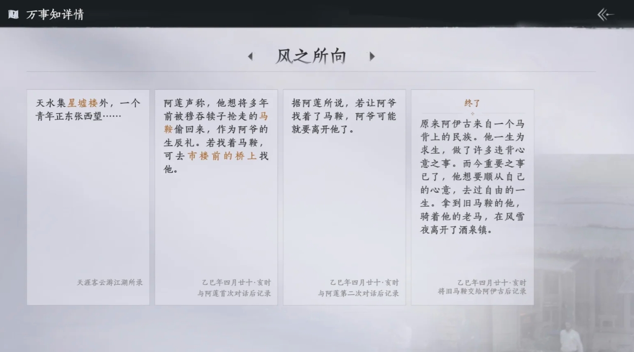 燕云十六声凉州万事知双结局怎么做 燕云十六声凉州万事知双结局怎么做