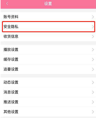 哔哩哔哩如何移除黑名单