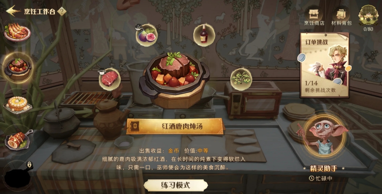 哈利波特魔法觉醒厨房助手菜品有哪些 哈利波特魔法觉醒厨房助手菜品有哪些