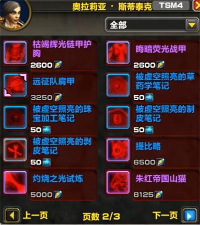 魔兽世界11.0版本名望军需官出售物品一览 魔兽世界11.0版本名望军需官出售物品一览