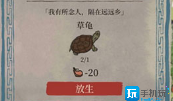 《江南百景图》草龟获取方法 《江南百景图》草龟获取方法