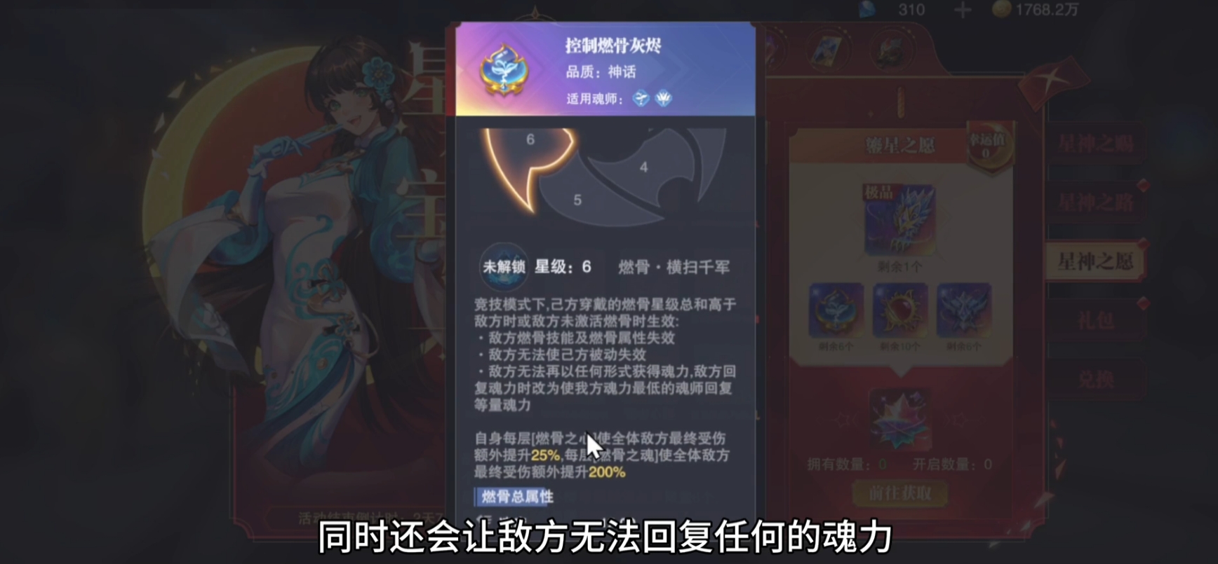 斗罗大陆魂师对决控制燃骨灰烬怎么样 斗罗大陆魂师对决控制燃骨灰烬怎么样