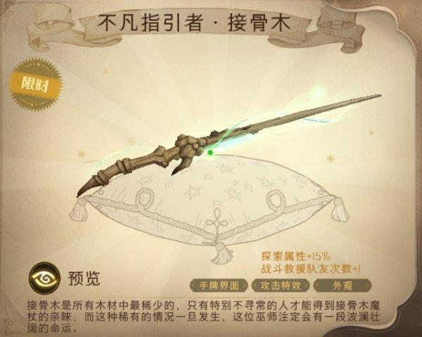 哈利波特魔法觉醒接骨木魔杖获取方式 哈利波特魔法觉醒接骨木魔杖获取方式