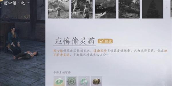 燕云十六声慈心镇应悔偷灵药任务怎么做 燕云十六声慈心镇应悔偷灵药任务怎么做