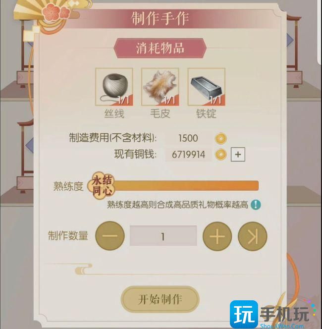 《遇见逆水寒》手作合成方法 《遇见逆水寒》手作合成方法