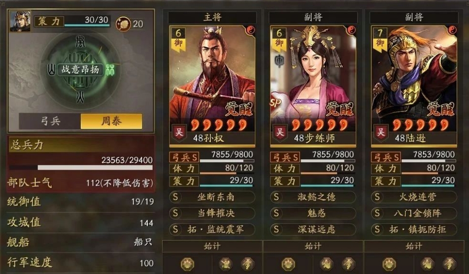 三国志战略版步练师好用配队有哪些 三国志战略版步练师好用配队有哪些