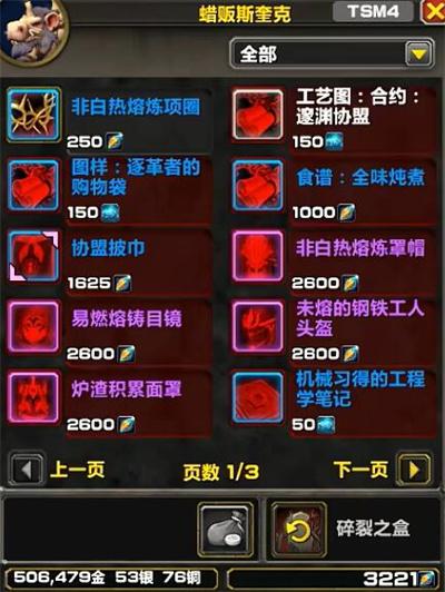 魔兽世界11.0版本名望军需官出售物品一览 魔兽世界11.0版本名望军需官出售物品一览