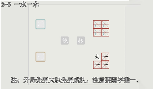 汉字大冒险2-6怎么过?