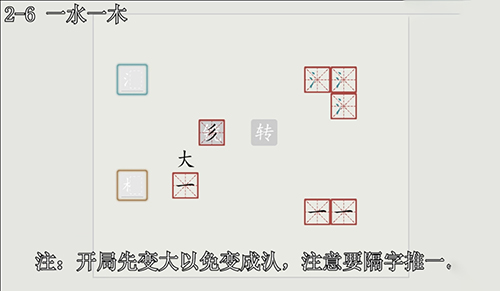 汉字大冒险2-6怎么过?