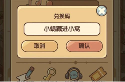 我的休闲时光蜗壳币兑换码汇总 我的休闲时光蜗壳币兑换码汇总