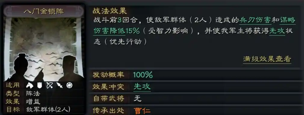 三国志战略版暂避其锋和八门金锁哪个强 三国志战略版暂避其锋和八门金锁哪个强