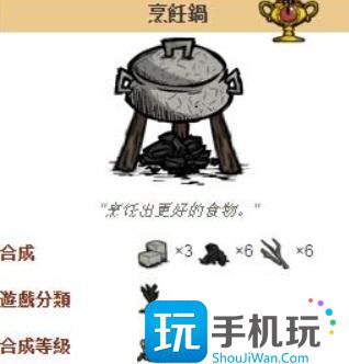 《饥荒》烹饪锅使用方法 《饥荒》烹饪锅使用方法