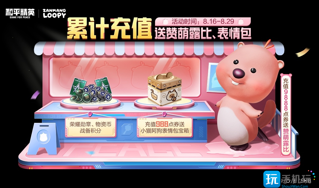 《和平精英》赞萌露比获得方法 《和平精英》赞萌露比获得方法